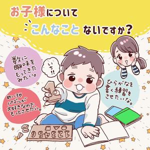 うめだ はなこ (ifudodo)さんの幼児用教材　説明のマンガ作成（WEB広告用）への提案