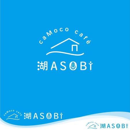 oo_design (oo_design)さんの佐渡島加茂湖畔にある船小屋を改修したカフェ「caMoco café 湖ASOBi」のロゴへの提案