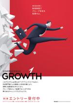 N_design (zero_factory)さんの社員向け社内新規事業提案制度「Growth」の提案募集に係るポスターへの提案