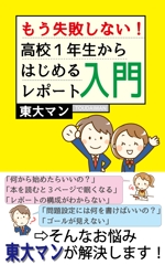 みずほ (Mizuho_t)さんの「高校生向けのレポートの書き方入門書」の"表紙"への提案