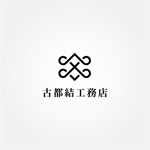 tanaka10 (tanaka10)さんの古都結工務店のロゴへの提案