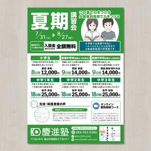 うるおいデザイン (uruoi_design)さんの学習塾「慶進塾」の夏期講習会のチラシへの提案