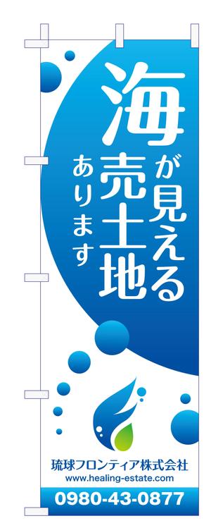 Y.design (yamashita-design)さんの海が見える土地　販売のぼり　デザインへの提案