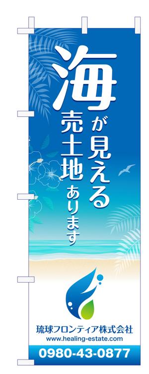 Y.design (yamashita-design)さんの海が見える土地　販売のぼり　デザインへの提案