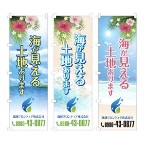 tosho-oza (tosho-oza)さんの海が見える土地　販売のぼり　デザインへの提案