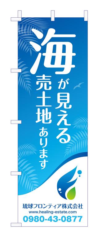 Y.design (yamashita-design)さんの海が見える土地　販売のぼり　デザインへの提案