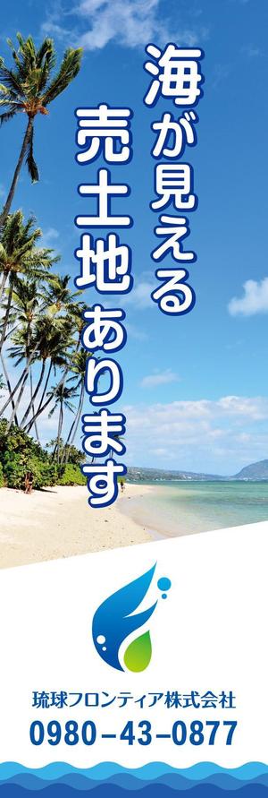 K-m ()さんの海が見える土地　販売のぼり　デザインへの提案