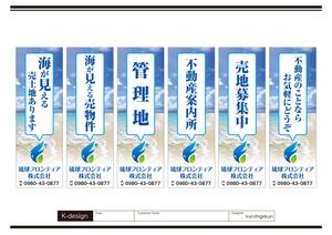 K-Design (kurohigekun)さんの海が見える土地　販売のぼり　デザインへの提案