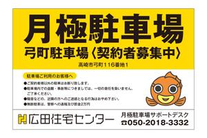 masunaga_net (masunaga_net)さんの不動産、月極駐車場の看板デザインへの提案