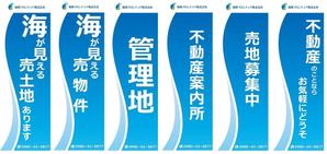 植木小雪 (r-koyuki)さんの海が見える土地　販売のぼり　デザインへの提案
