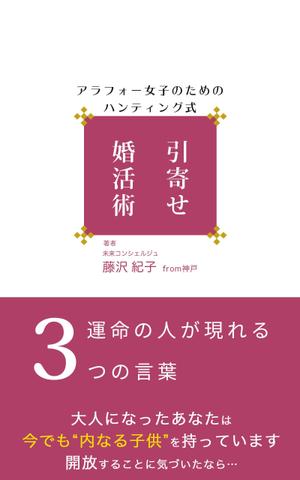 YokI (YokI)さんの電子書籍の表紙デザインをお願いします。への提案