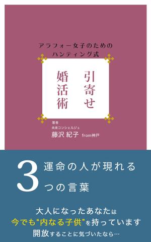 YokI (YokI)さんの電子書籍の表紙デザインをお願いします。への提案