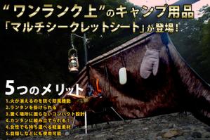 YMA design (yudaaid)さんのアウトドア用品「風よけ」クラウドファンディグ用トップ画像への提案