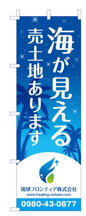 Y.design (yamashita-design)さんの海が見える土地　販売のぼり　デザインへの提案