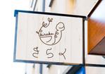 Murako (mura_yoko)さんの飲食店【きらく】のロゴ。への提案