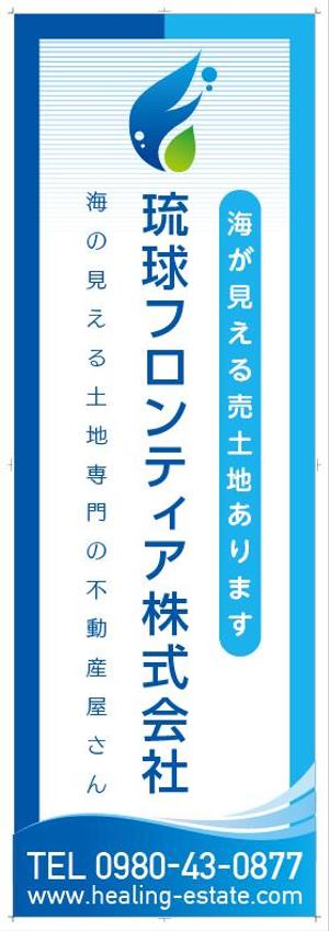 kuroco (kuroco)さんの海が見える土地　販売のぼり　デザインへの提案