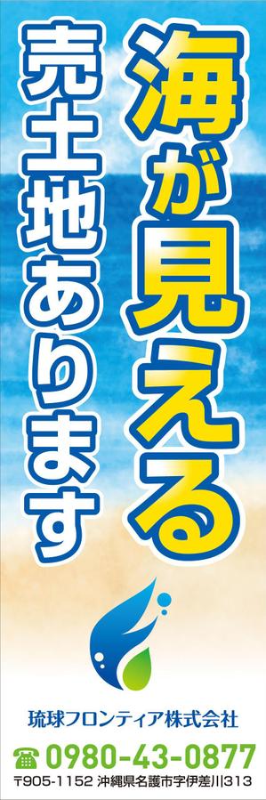 akt_design (akt_design)さんの海が見える土地　販売のぼり　デザインへの提案