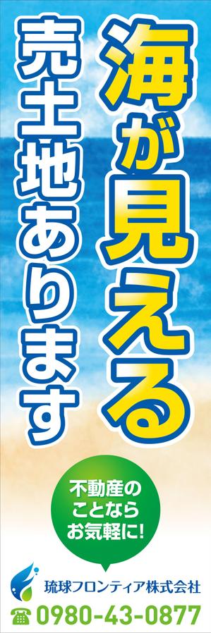 akt_design (akt_design)さんの海が見える土地　販売のぼり　デザインへの提案