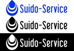 さんの「Suido-Service」のロゴ作成への提案