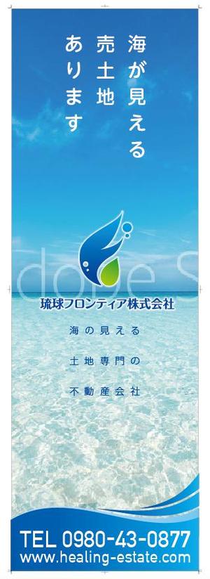 kuroco (kuroco)さんの海が見える土地　販売のぼり　デザインへの提案