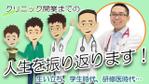 heart (kkr_2012)さんの【YouTubeサムネイル作成】院長自己紹介アニメーションへの提案