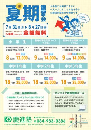 yama (yanakarik31)さんの学習塾「慶進塾」の夏期講習会のチラシへの提案
