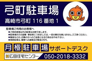 ninaiya (ninaiya)さんの不動産、月極駐車場の看板デザインへの提案