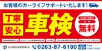 mura (murago)さんの自動車販売・整備の会社「株式会社HMS WORKS」のPR看板デザインへの提案