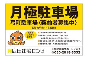 masunaga_net (masunaga_net)さんの不動産、月極駐車場の看板デザインへの提案