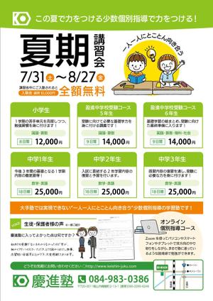 AKI2016 (aki2016)さんの学習塾「慶進塾」の夏期講習会のチラシへの提案