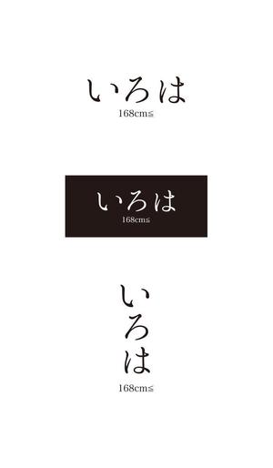 serve2000 (serve2000)さんのアパレルブランド　高身長さん向けファッションブランド　ロゴ　への提案