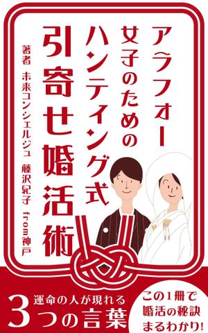 sugi (sugiyama_)さんの電子書籍の表紙デザインをお願いします。への提案