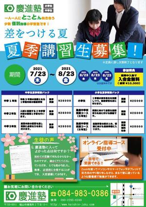 ちもり【ホームページ制作】 (chimori_1220)さんの学習塾「慶進塾」の夏期講習会のチラシへの提案