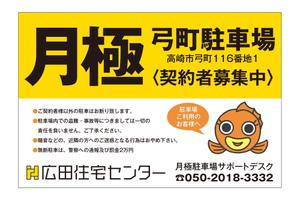 masunaga_net (masunaga_net)さんの不動産、月極駐車場の看板デザインへの提案