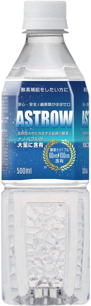 Big moon design (big-moon)さんのナノバブル酸素水 ペットボトルラベルデザインへの提案