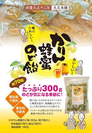 birz (birz)さんのA5片面　のど飴チラシ作成依頼への提案
