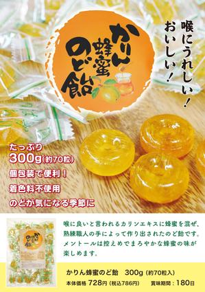 ゆきを (doitami)さんのA5片面　のど飴チラシ作成依頼への提案