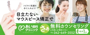 ichi (ichi-27)さんの歯科医院の広告デザインへの提案