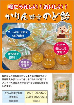Nakaji (O_kaminaka)さんのA5片面　のど飴チラシ作成依頼への提案