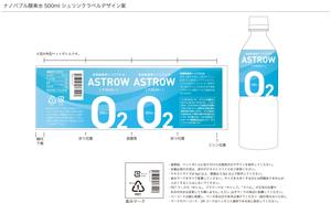 jupiter_hip (jupiter_hip)さんのナノバブル酸素水 ペットボトルラベルデザインへの提案