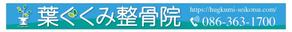 masunaga_net (masunaga_net)さんの整骨院の看板デザインへの提案