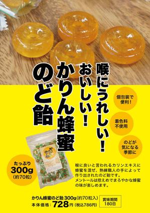 さんのA5片面　のど飴チラシ作成依頼への提案