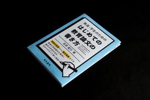 せきや (s_syo_s)さんの人文・教育関連書籍の表紙デザインへの提案