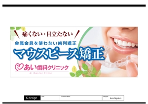K-Design (kurohigekun)さんの歯科医院の広告デザインへの提案