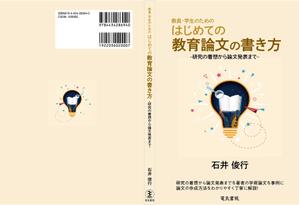 masashige.2101 (masashige2101)さんの人文・教育関連書籍の表紙デザインへの提案