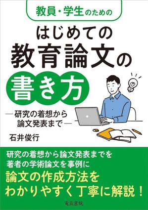 bd_design (bd_design)さんの人文・教育関連書籍の表紙デザインへの提案