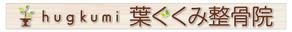 masunaga_net (masunaga_net)さんの整骨院の看板デザインへの提案