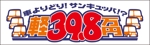 関重信 (gebu)さんのカーショップ　軽自動車39.8万円専門店のロゴへの提案