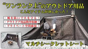 カメラ大好き中年 (kobarin1223)さんのアウトドア用品「風よけ」クラウドファンディグ用トップ画像への提案
