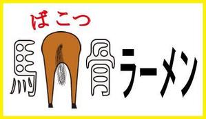 yugoさんの即席ラーメンのロゴ制作への提案